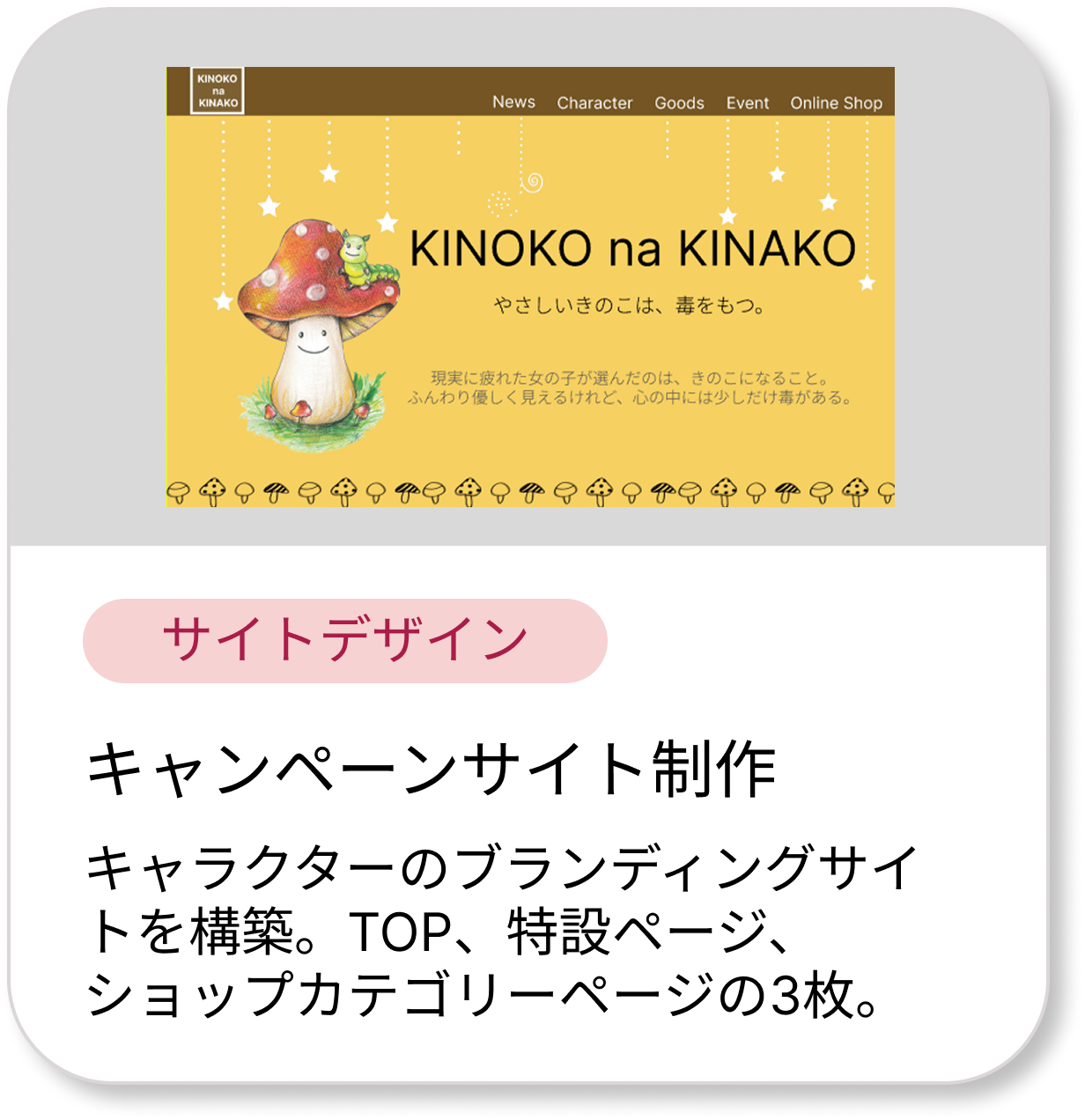 CPサイトデザイン